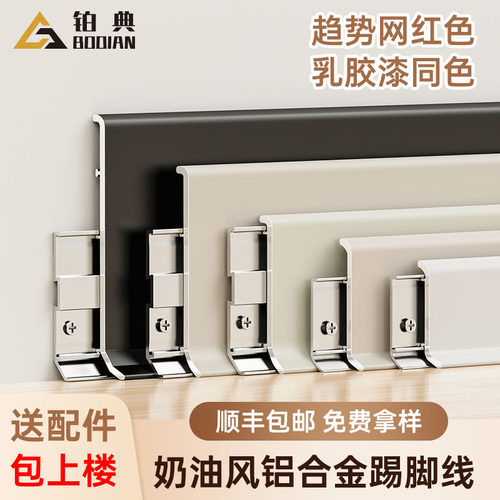 佛山工厂买贵直接送奶油风踢脚线