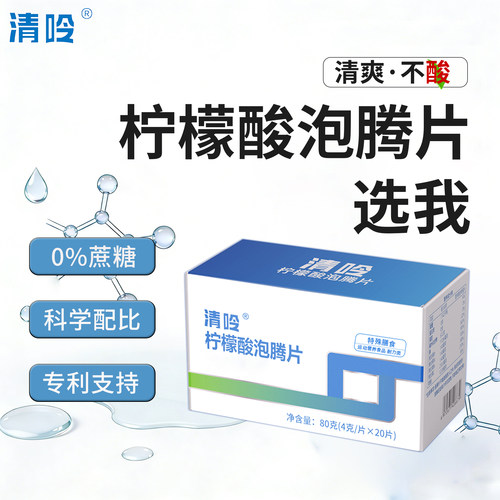 清呤柠檬酸泡腾片 高浓缩缓解降消平衡尿酸舒缓关节