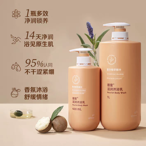 安利沐浴露1L官方正品雅蜜滋润沐浴乳女持久留香润肤沐浴液1000ml