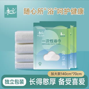 旅行出差酒店便携式 天猫U先 杺桉一次性浴巾 95g加厚加大尺寸