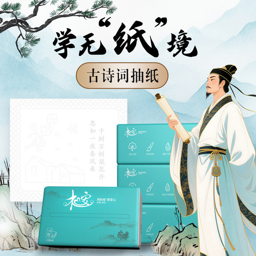 古诗词印花抽纸5层加厚