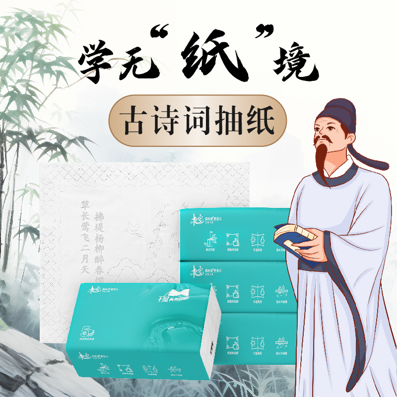 古诗词印花抽纸5层加厚