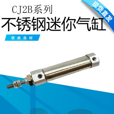 CJ2B系列不锈钢迷你气缸CJ2B16*5/10/15/20/25/30/35/40/45/50