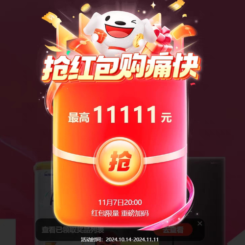 红包天天领入口双十一天天领红包今天冲冲红包闪购免单活动打折