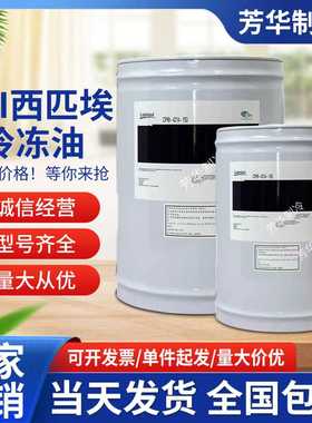 CPI西匹埃冷冻油空调冷库压缩机专用4214-320/1516/4600/4700系列