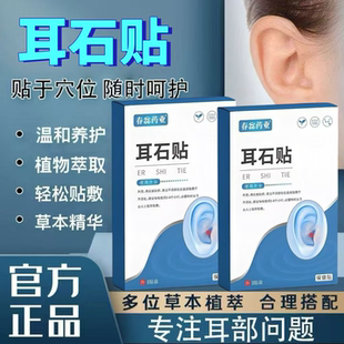 淘宝心选耳石贴耳鸣耳痛头痛耳叠神经性脑鸣嗡嗡响耳聋消鸣