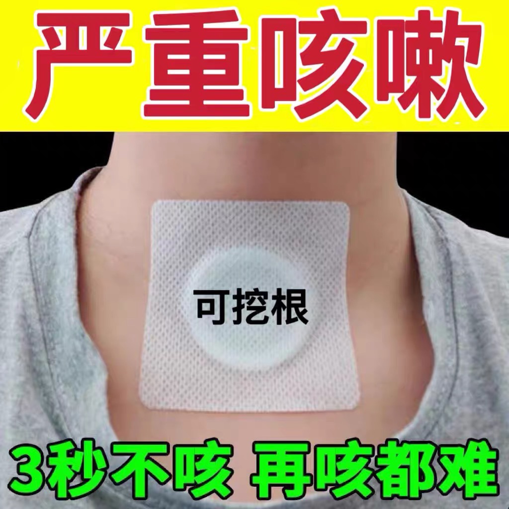 膏药贴止咳膏贴止咳膏贴