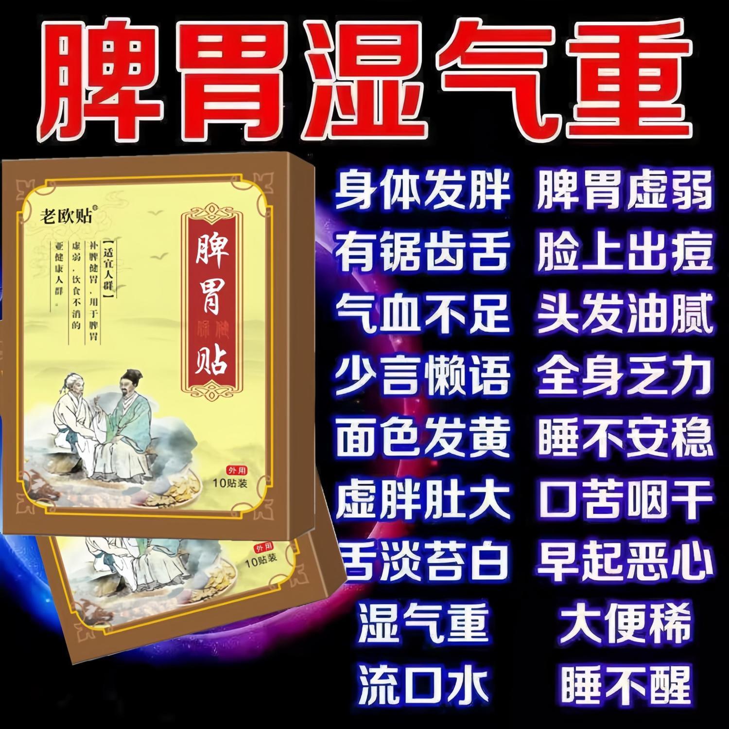 淘宝心选老欧贴脾胃湿气重虚弱乏力舌苔厚消化排便不畅祛湿健脾贴