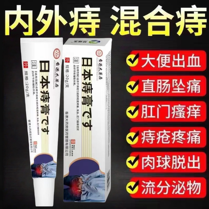 淘宝心选痔疮膏消肉球凝胶药膏排行榜非第一名特效女性消痔肛裂