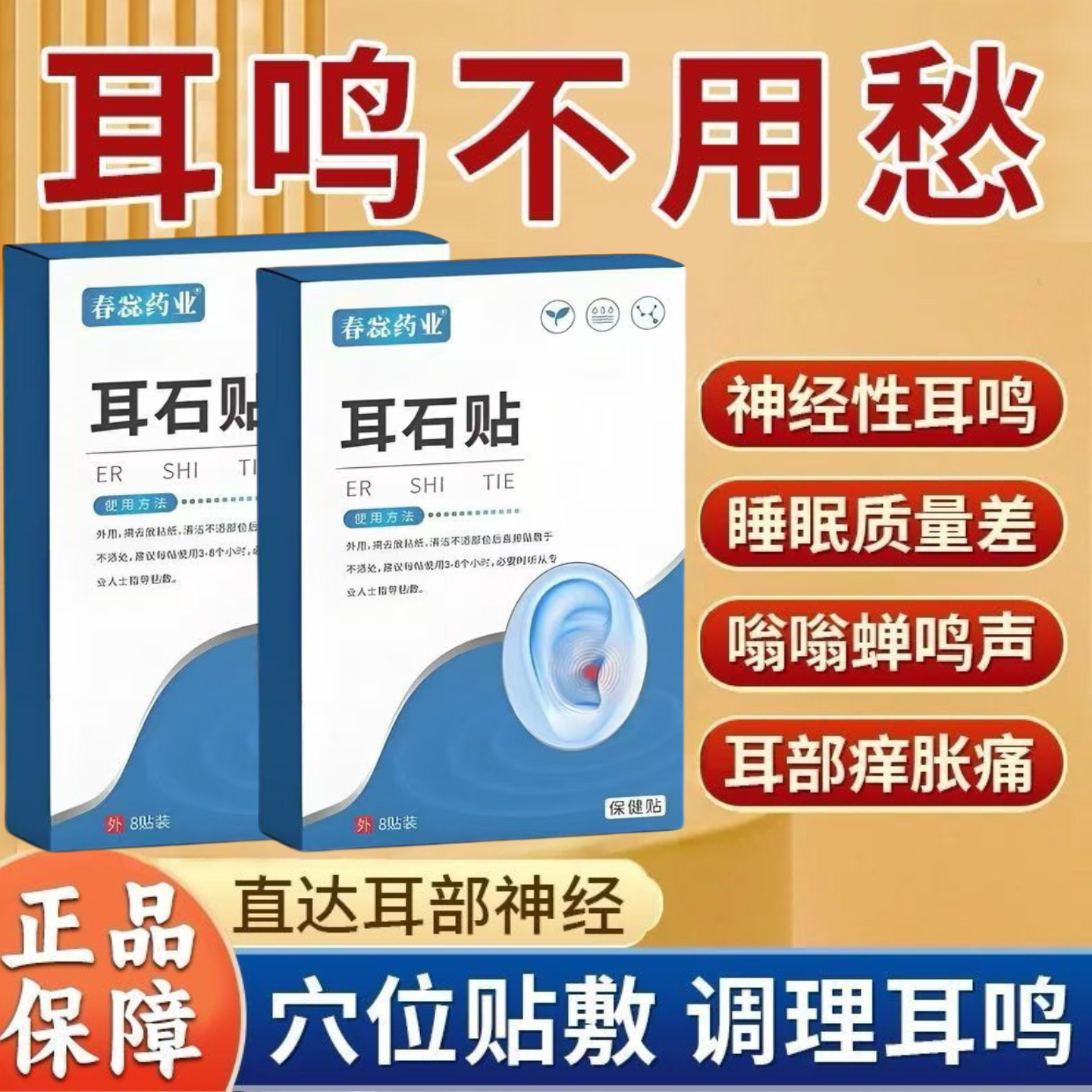 淘宝心选耳石贴耳鸣耳痛头痛耳叠神经性脑鸣嗡嗡响耳聋消鸣