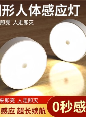 圆形人体感应灯USB充电人来即亮0秒感应超长续航卧室夜灯