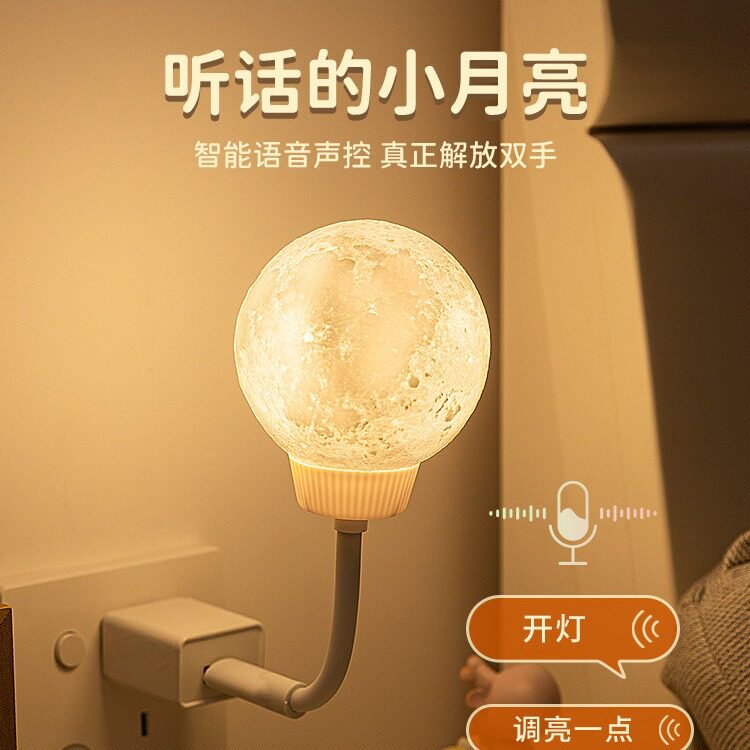 智能语音声控USB小月亮灯护眼床头灯免插电夜灯
