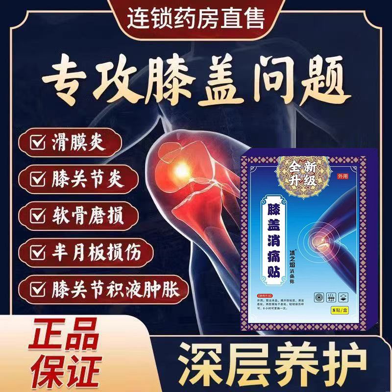 淘宝心选膝盖消痛贴骨质增生