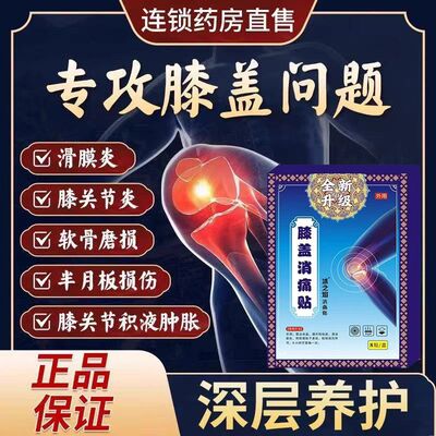 淘宝心选膝盖消痛贴骨质增生