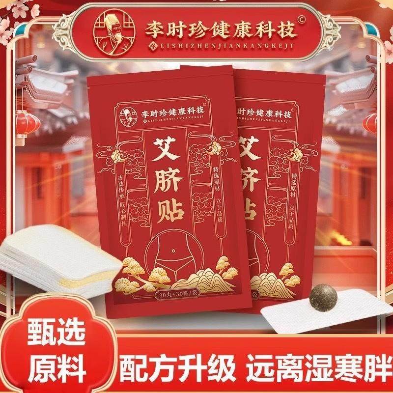 艾草艾脐贴调理湿胖去湿气祛排毒祛湿宫寒肚脐艾灸,保健用品,艾灸/艾草/艾条/艾制品,淘宝优惠券,粉丝福利购,淘宝优惠卷