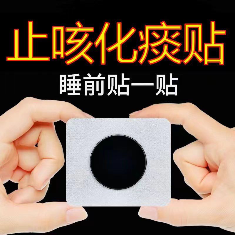 纯中药咳嗽贴婴幼儿成人宝宝咳喘平喘胸闷气喘干咳久咳理气化痰贴