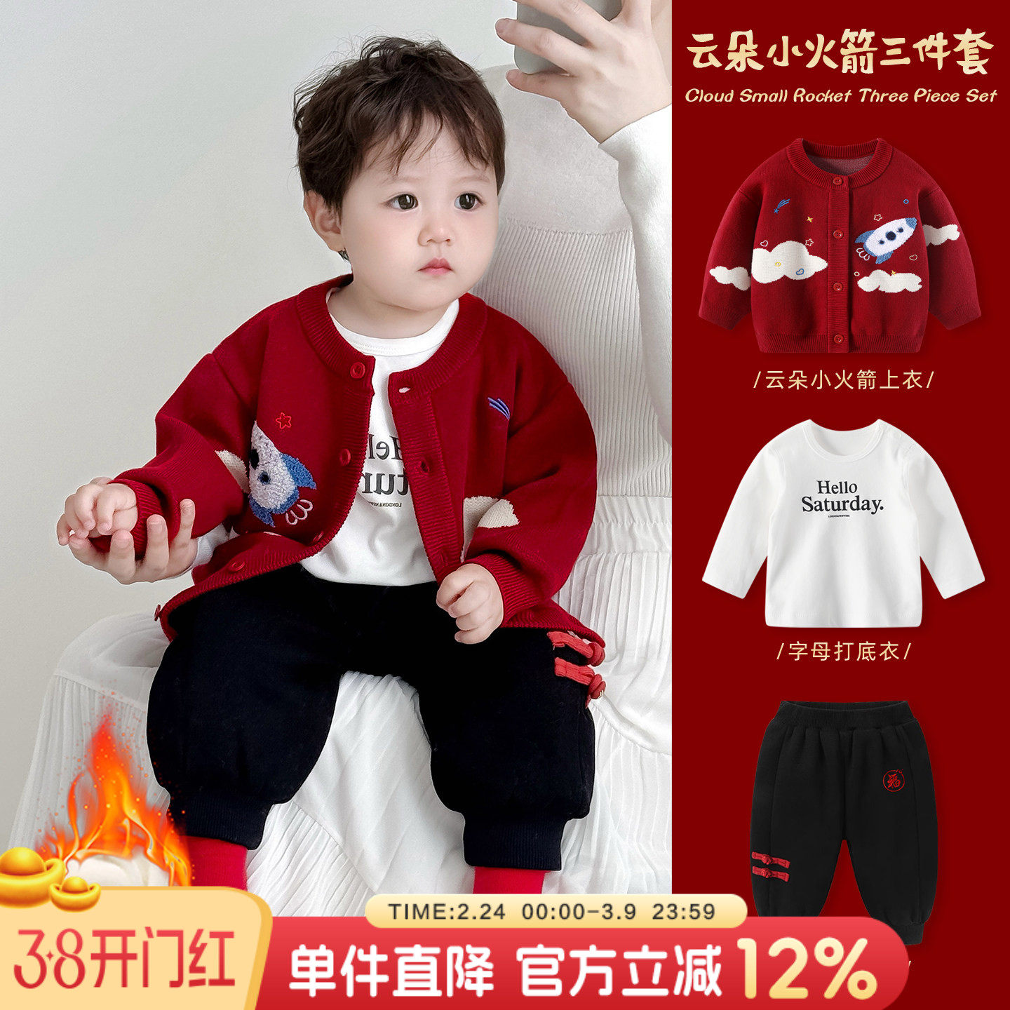 宝宝拜冬年服毛衣套装秋冬婴儿针织衫三件套周岁服男童新年衣服女