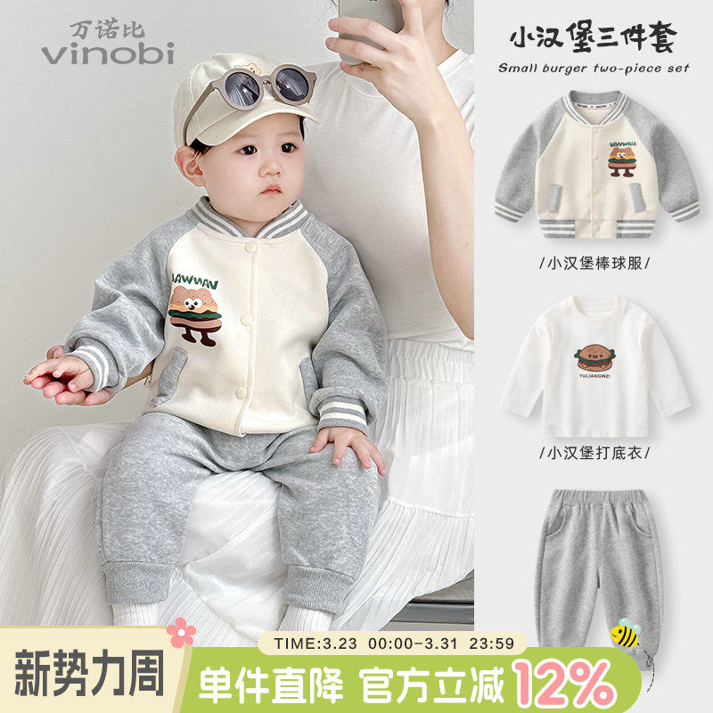 男宝宝套装春装婴儿分体三件套儿童外出服卫衣卫裤春秋休闲棒球服