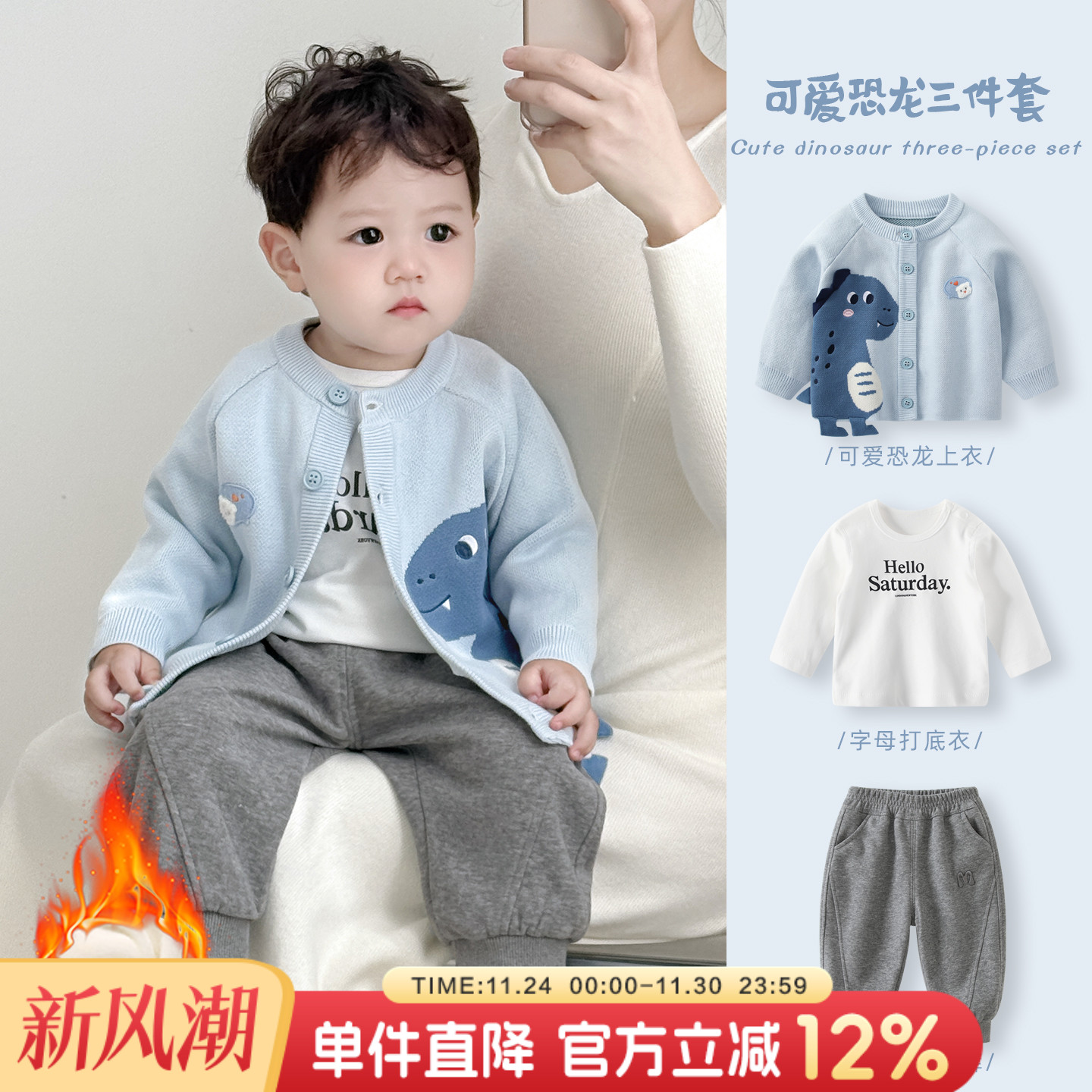 婴儿秋冬套装毛衣针织外套