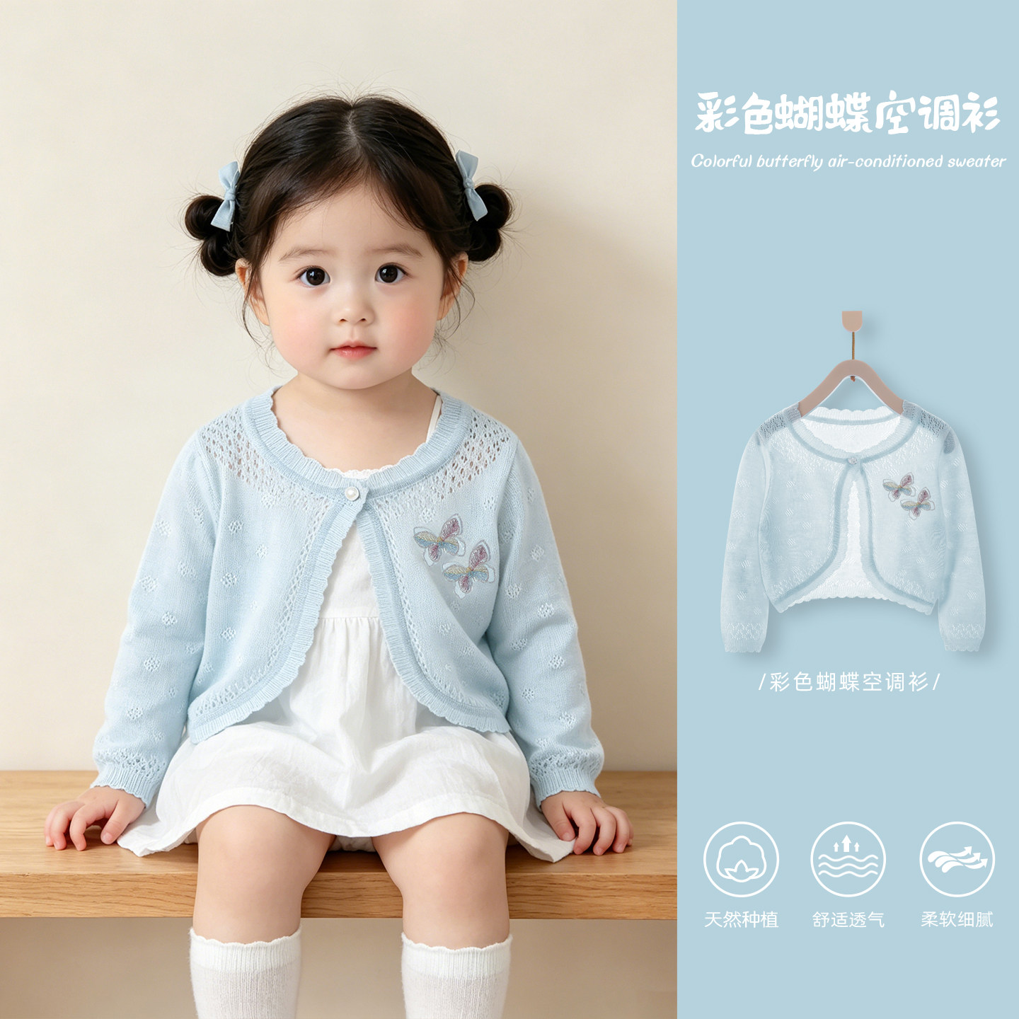 女宝宝薄款外套夏装女童防晒衣长袖空调衫披肩婴儿衣服夏季外搭女
