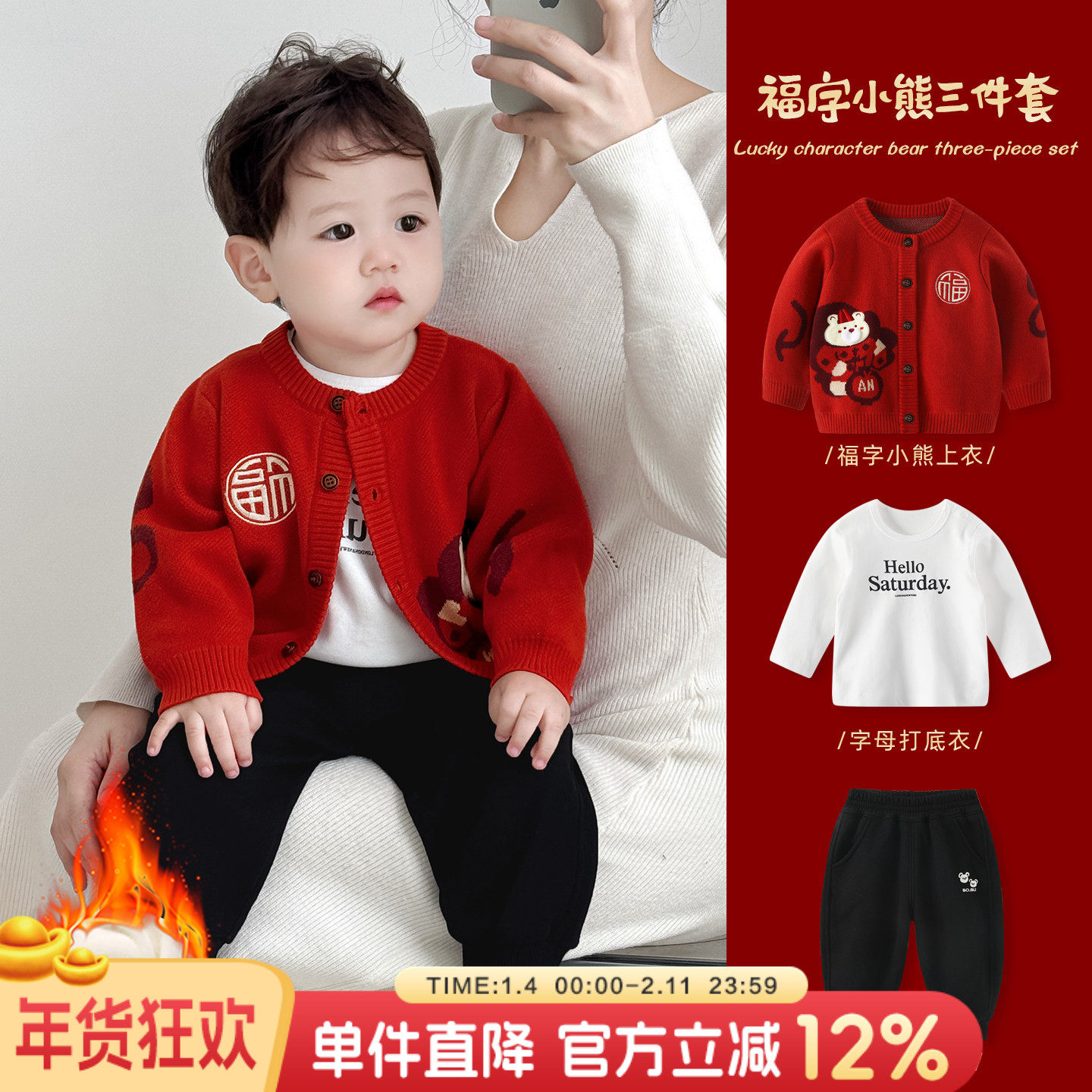 婴儿套装冬装男宝宝红色毛衣加厚三件套男童外套新年加绒拜年衣服