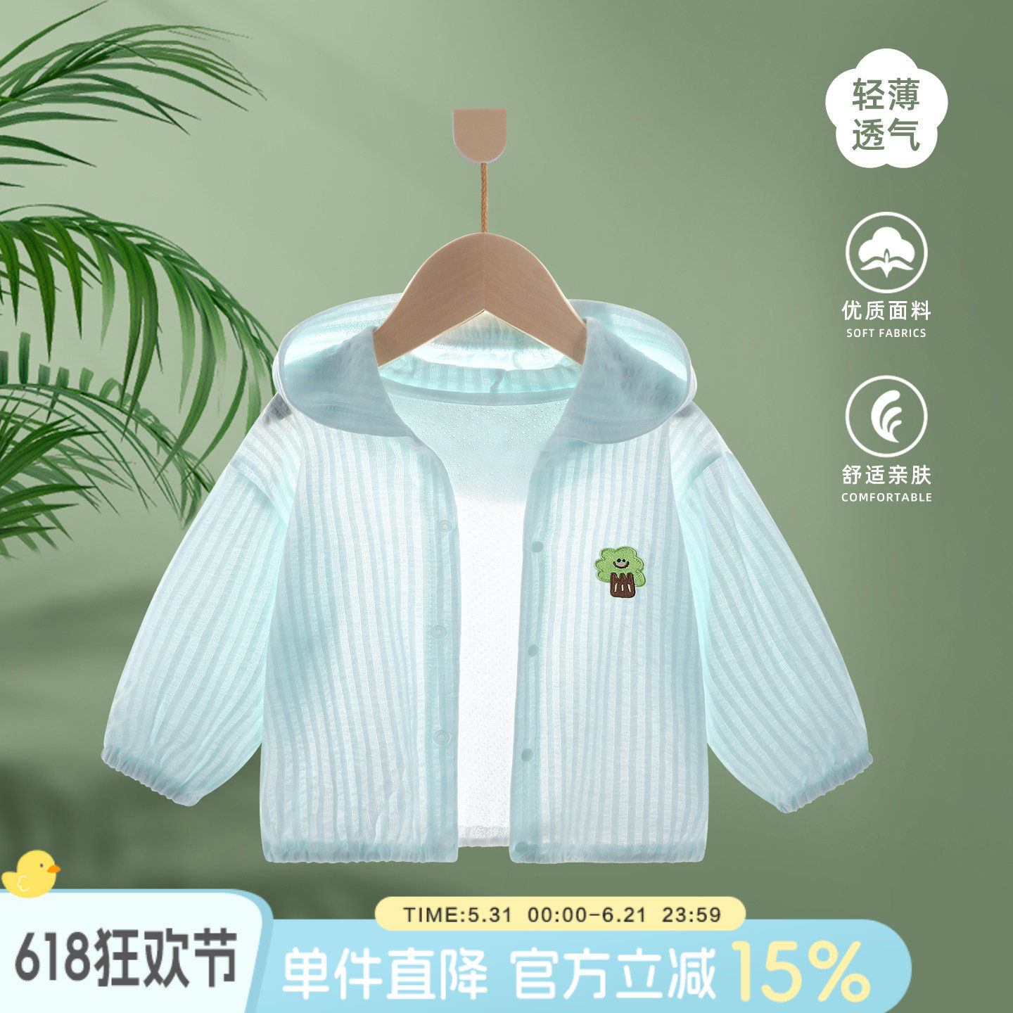 宝宝外套夏装轻薄透气防晒衣男童连帽衣服女童夏季空调服婴儿外搭