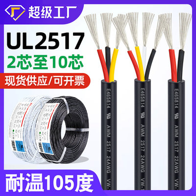 UL2517线材26awg2芯3芯4芯5芯护套线美标105度耐高温电源线