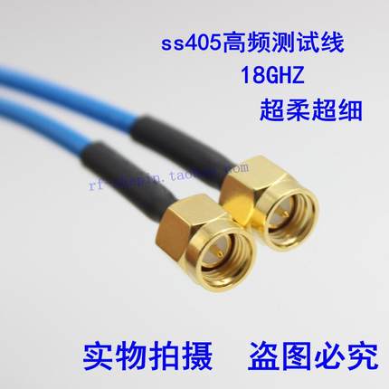 SMA高频测试电缆 SS405线 18GHZ超柔性线 sma接头测试级 SMA公头