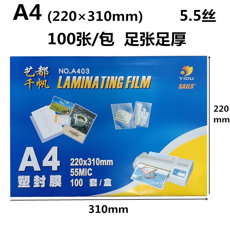 千帆A4过胶膜塑封膜相片胶片菜单护卡膜过胶纸5c6c8c10c12c加厚