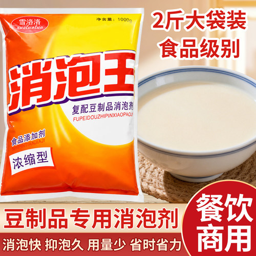 豆浆豆制品消泡剂食用食品级商用