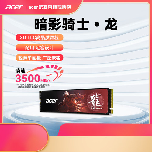 宏碁暗影骑士龙M2固态硬盘2T