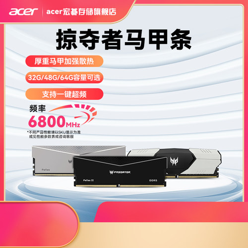 掠夺者内存条宏碁台式机
