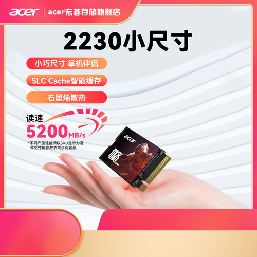 宏碁(Acer) N5000M 2230短盘 暗影骑士擎 M2 NVMe固态SSD PCIe4.0