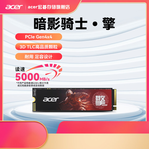 宏碁acer暗影骑士擎SSD固态硬盘