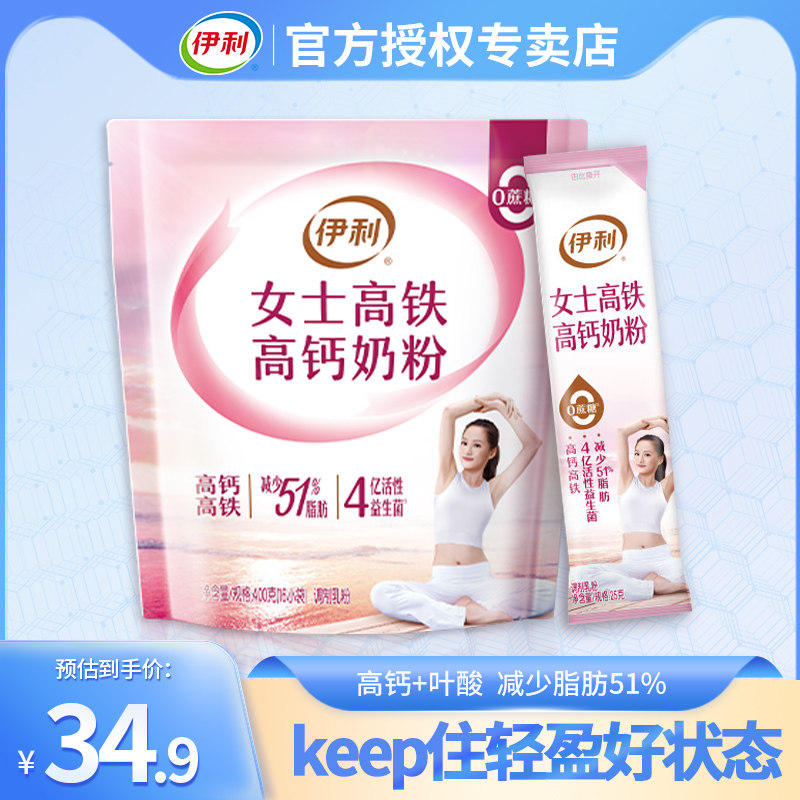 伊利女士高钙高铁奶粉400g0蔗糖活性益生菌营养早餐生牛乳便携装高性价比高么？