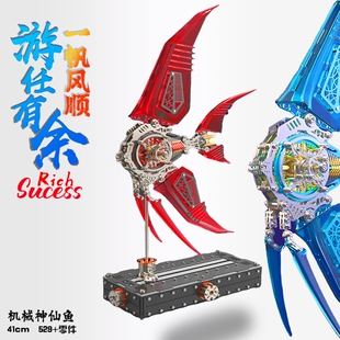 新款龙零机械神仙鱼金属拼装模型3D立体拼图不锈钢玩具送女生礼物