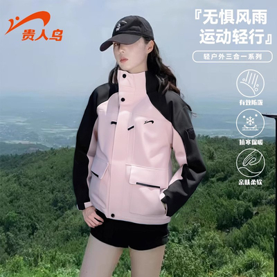 贵人鸟户外冲锋外套男女2025新款内胆防风防水