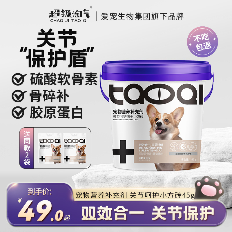 超级淘气狗狗关节舒软骨素宠物维生素补钙冻干方砖狗关节营养45g