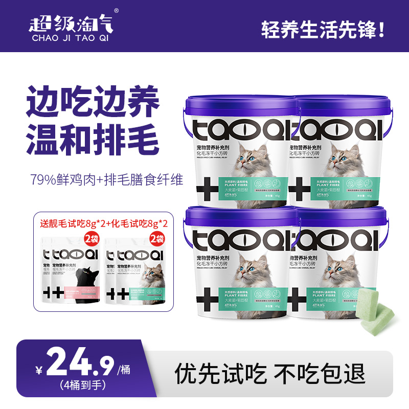 超级淘气猫草冻干零食