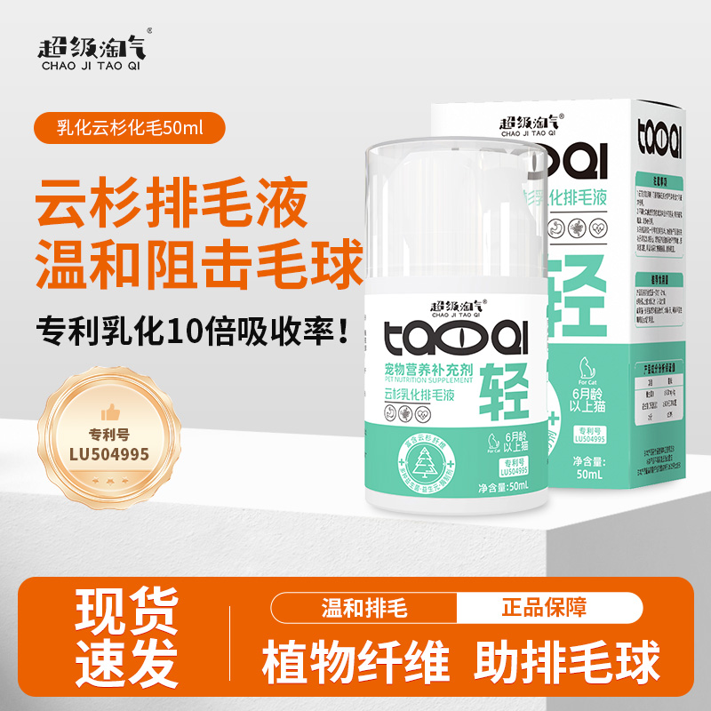 超级淘气云杉排毛球补充剂