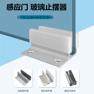 YUN自动感应门配件F槽止摆器玻璃移门止摆防晃感应玻璃门下定位器