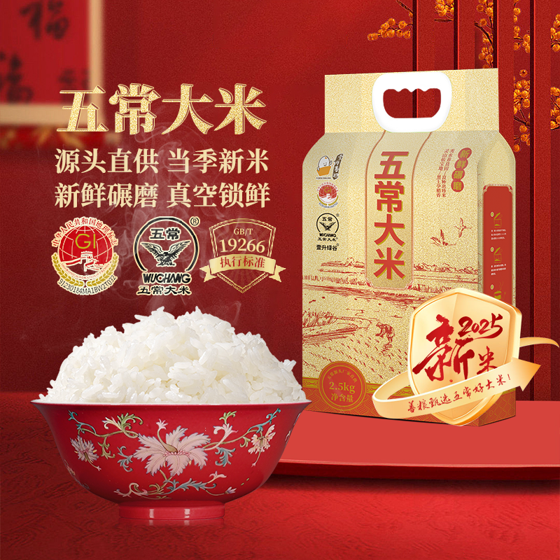 壹升善粮五常大米2.5kg东北优质一等大米甄选5斤真空现磨2025新米,粮油调味/速食/干货/烘焙,大米,淘宝优惠券,粉丝福利购,淘宝优惠卷