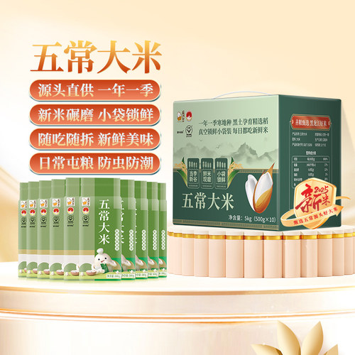 壹升善粮五常大米大米礼盒10斤一斤小包装大米试吃年货团购送礼