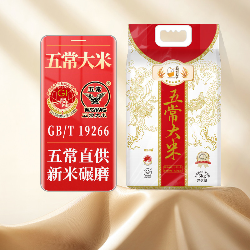 壹升善粮五常大米5kg装东北优质一等现磨粳米真空锁鲜2025年新米