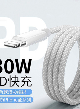 编织pd快充适用苹果充电线快充iphone17/16pro/15/14/13/12/11/12/x/xr/xsmax数据线苹果充电器线正品加长装