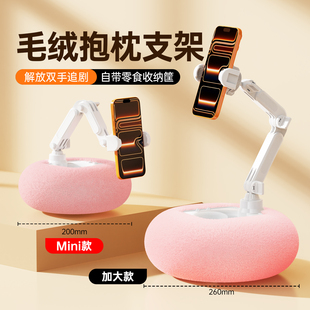 狄美毛绒抱枕手机支架可折叠旋转车载沙发躺床上看手机床头神器平板懒人支撑架礼物追剧神器