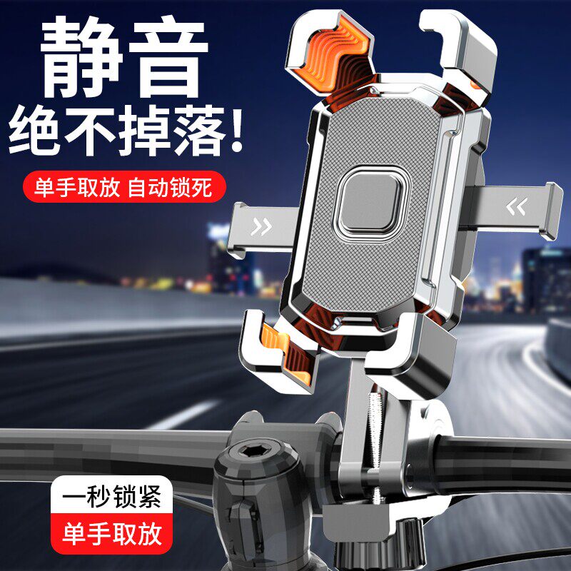 电动车手机架导航支架摩托车外卖骑手自行车导航手机机支架自动锁紧自