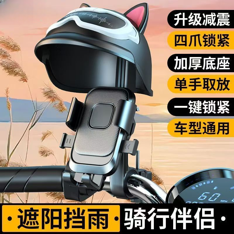电动车手机支架电瓶车外卖遮阳导航支架固定支架防水小头盔手机架遮阳挡雨四爪锁紧单手取放车型通用一键锁紧