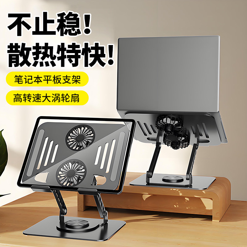 新款笔记本电脑支架桌面可折叠旋转升降ipad平板手机通用懒人追剧办公多功能双风扇散热网课金属支撑架
