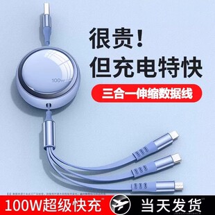 【100W超级快充】三合一数据线伸缩一拖三充电器线三头适用苹果华为安卓Typec手机平板USB闪充车载多功能通用